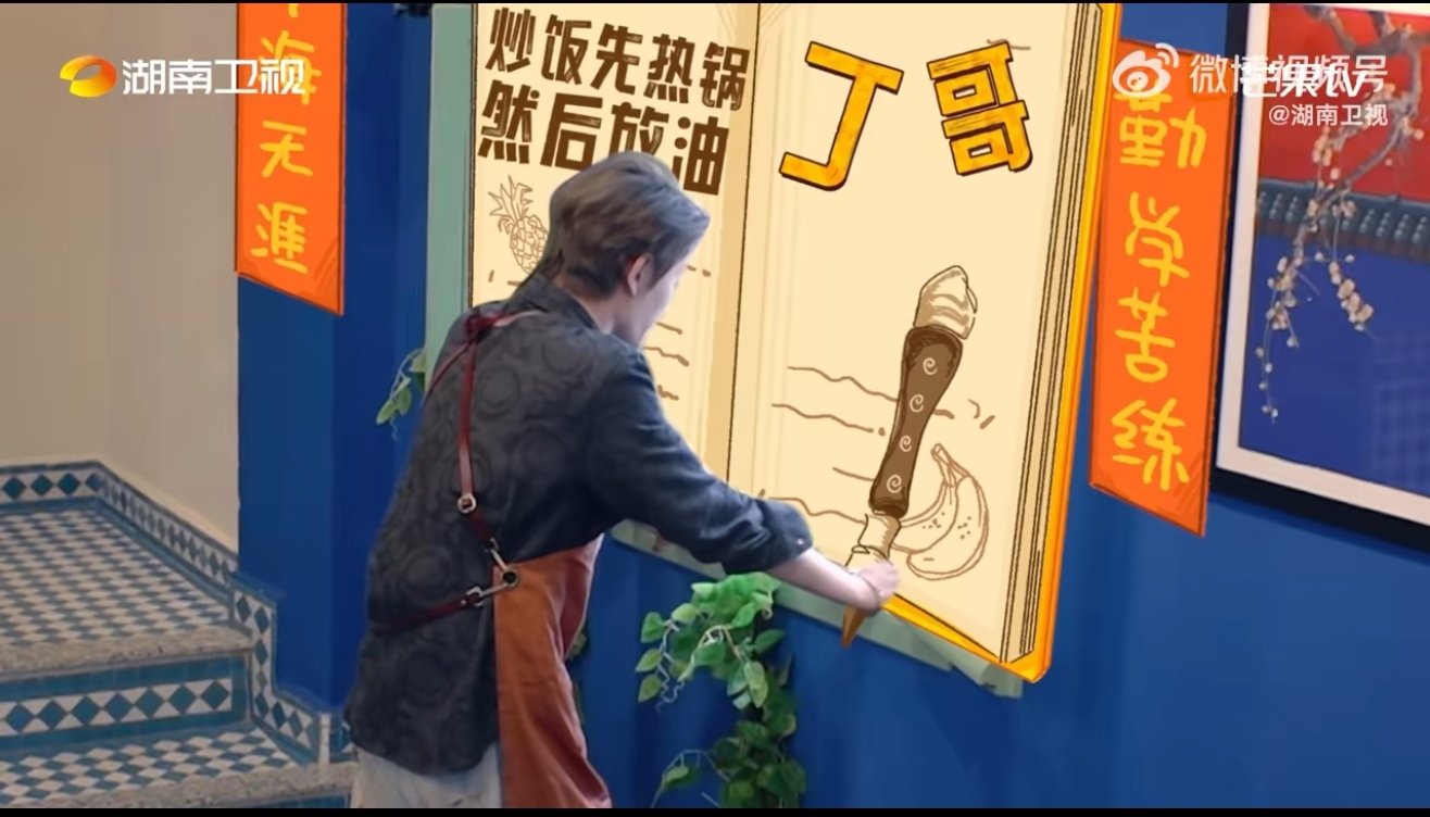 丁禹兮演我考前背重点中餐厅名场面中餐厅丁禹兮[超话]新手主厨上线前的努力谁看到了