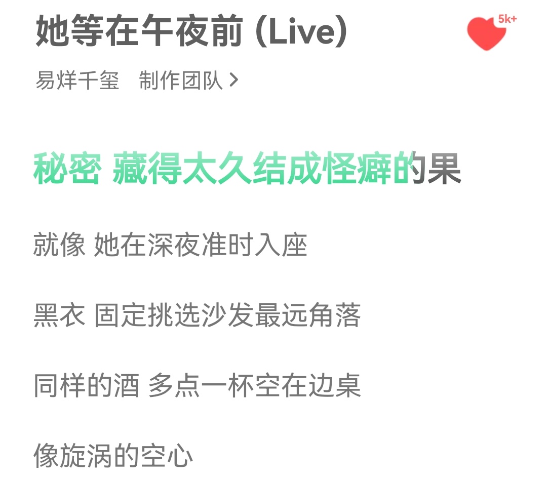 秘密 藏得太久结成怪癖的果 