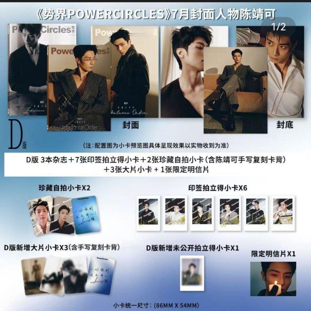 陈靖可 势界封面拍得好帅哦～人夫感哈哈哈还送拍立得小卡！期待下午15：11正式上