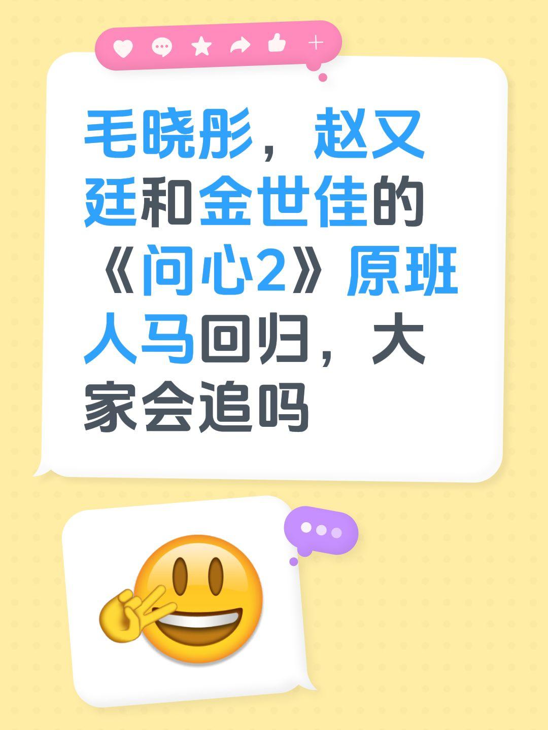 毛晓彤，赵又廷和金世佳的《问心2》原班人马回归，大家会追吗毛晓彤 赵又廷 金世佳