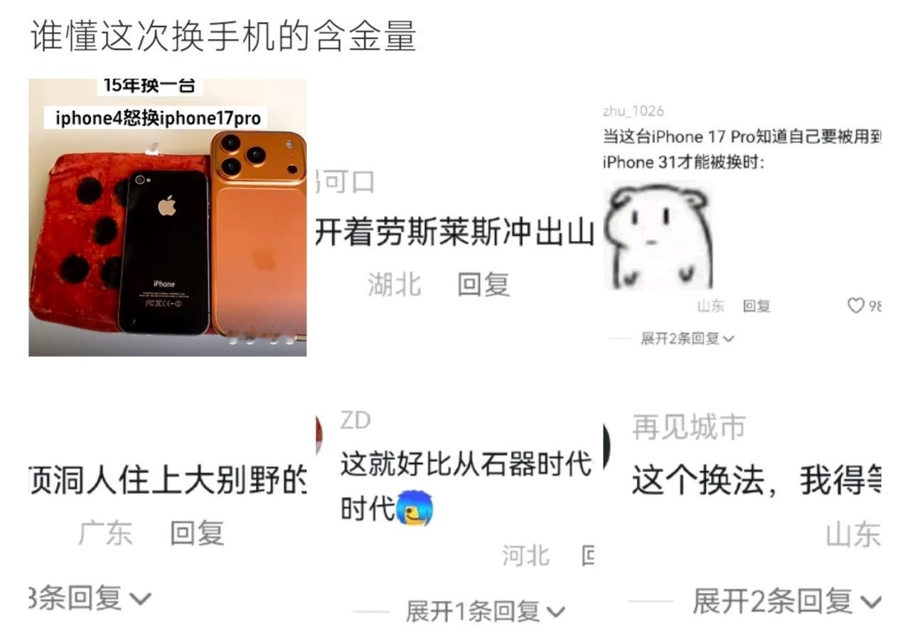 Pro，跨度长达15年。评论区趣味玩梗不断，调侃如同跨越时代，巨大反差感引得网友