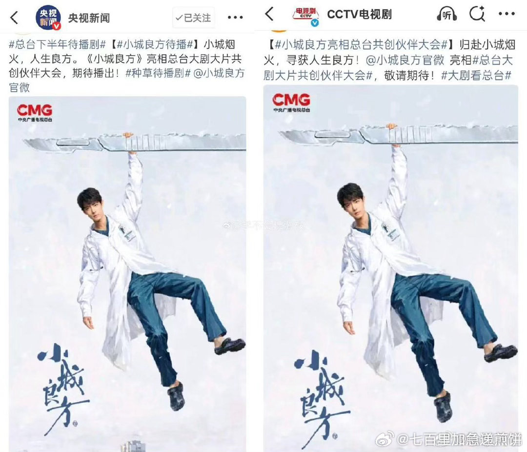 肖战《小城良方》亮相总台共创伙伴大会，依旧c位 