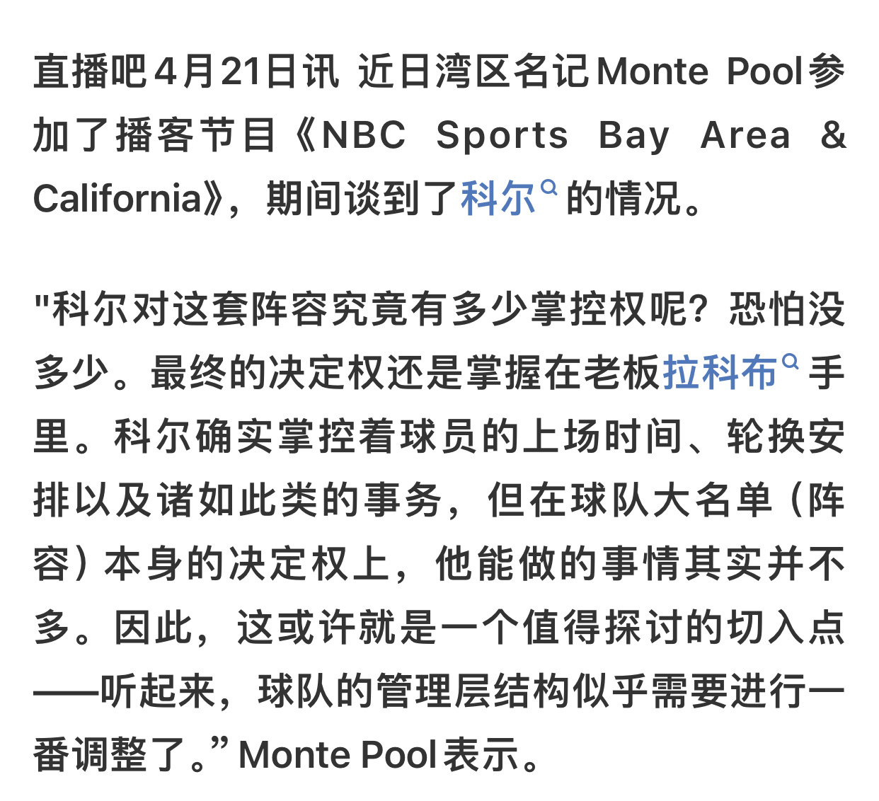 现在一切不好说，等休赛期看看（然后选秀选人，老板再度插手）目前都是记者在发言，大