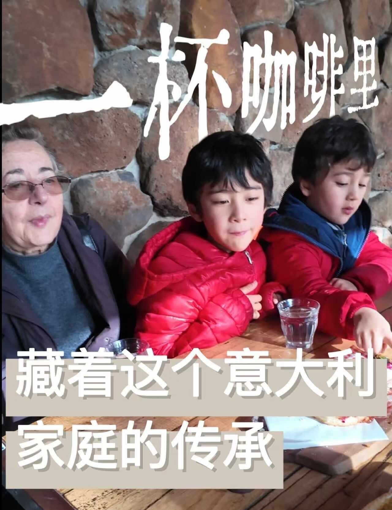一杯咖啡里，藏着一个意大利家庭的传承
嫁进意大利家庭十几年，我一直有件事不太理解