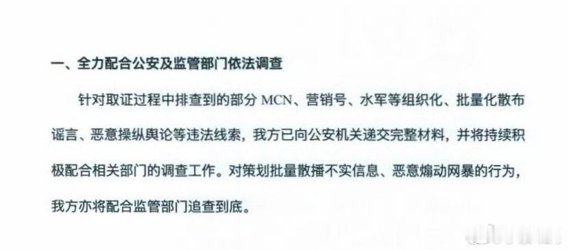 白鹿方持续全网取证 这个还是挺有针对性的，互联网现在就是被一群水军弄得乌烟瘴气，