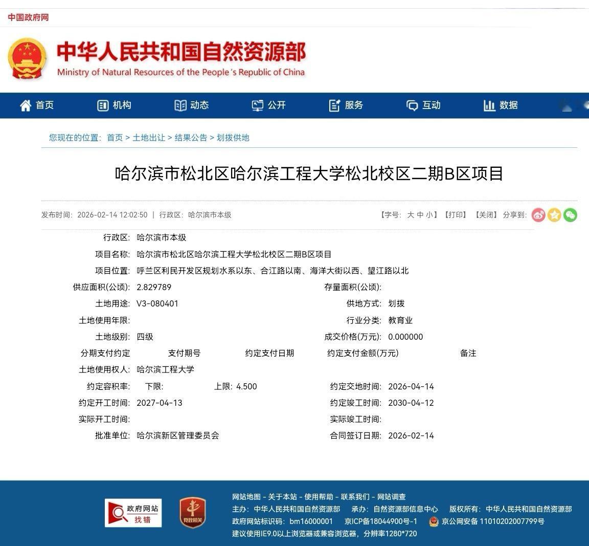 【扩容、扩容，再扩容！“国防七子”之一的哈尔滨工程大学松北新校区不断扩容的战略意