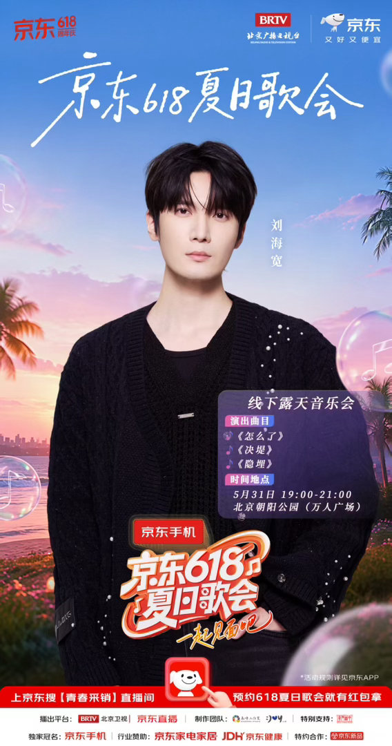 618夏日歌会露天音乐会 新嘉宾正式加入这场夏日音乐派对~荧幕之外，舞台之上，他