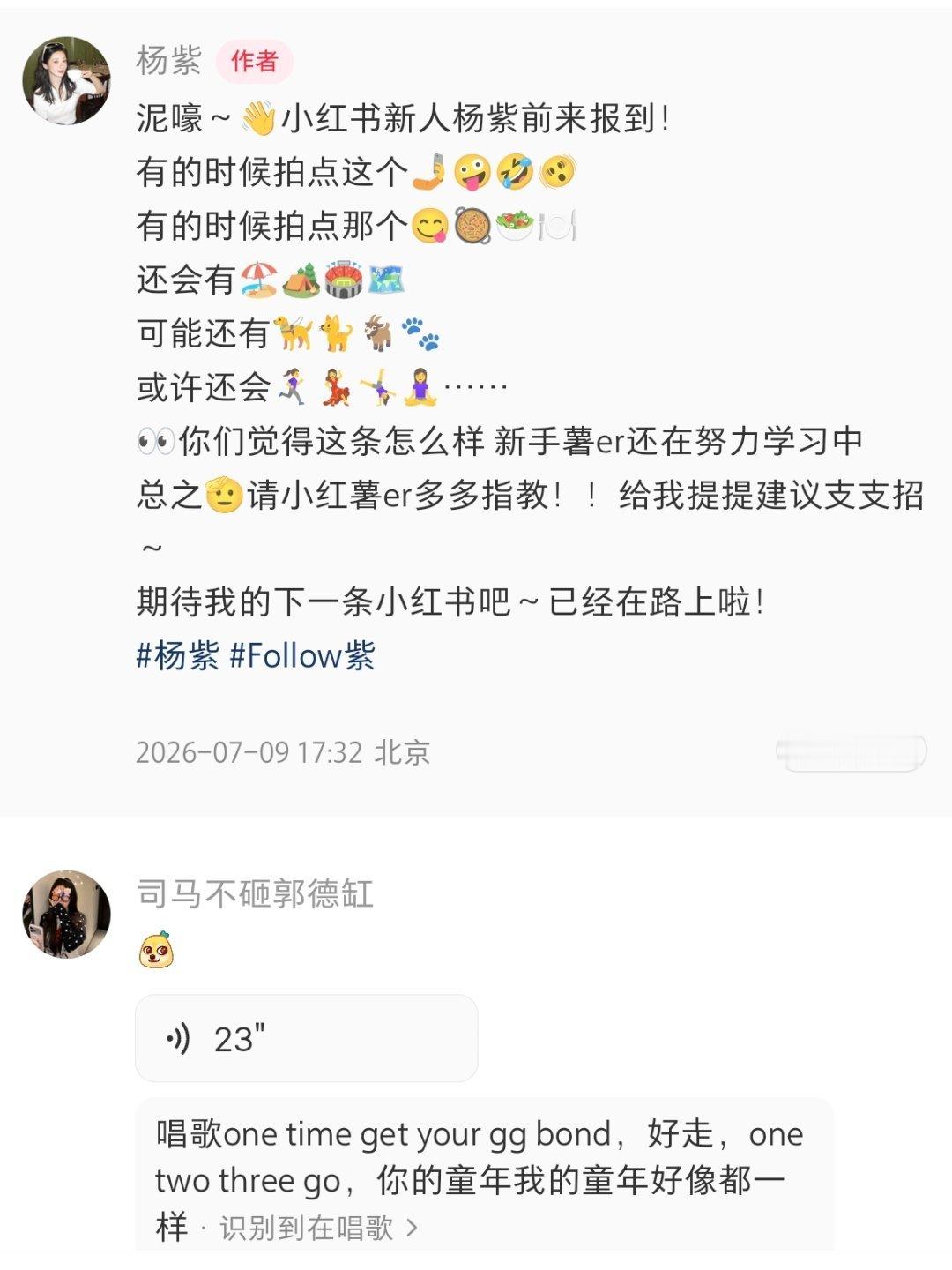 立秋啦~我不要秋天的第一杯奶茶，我要杨紫秋天的第一条红薯！已严肃研究视后下一条发