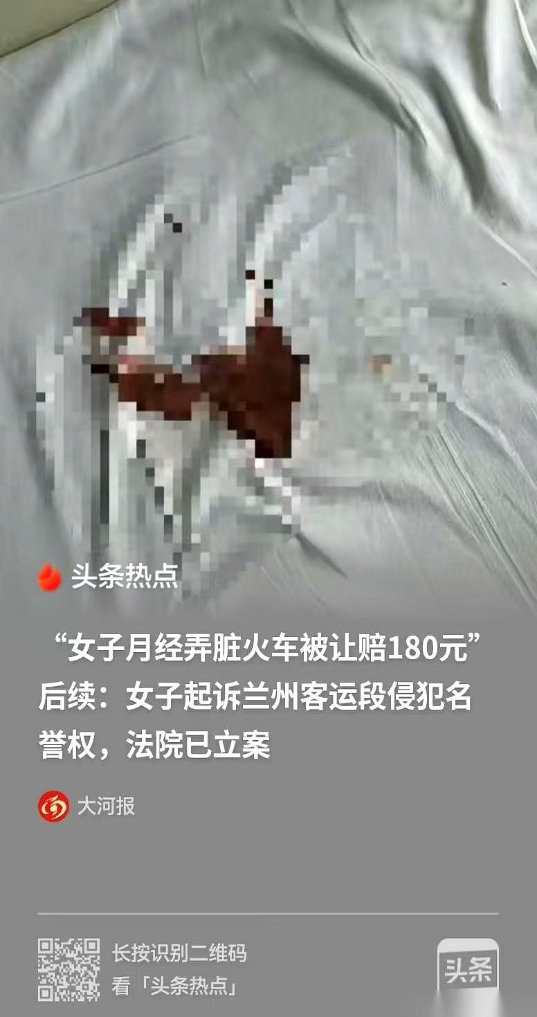 一个女人，把兰州铁路告了。
不是因为弄脏床单要赔180块钱。
而是因为那几条让她