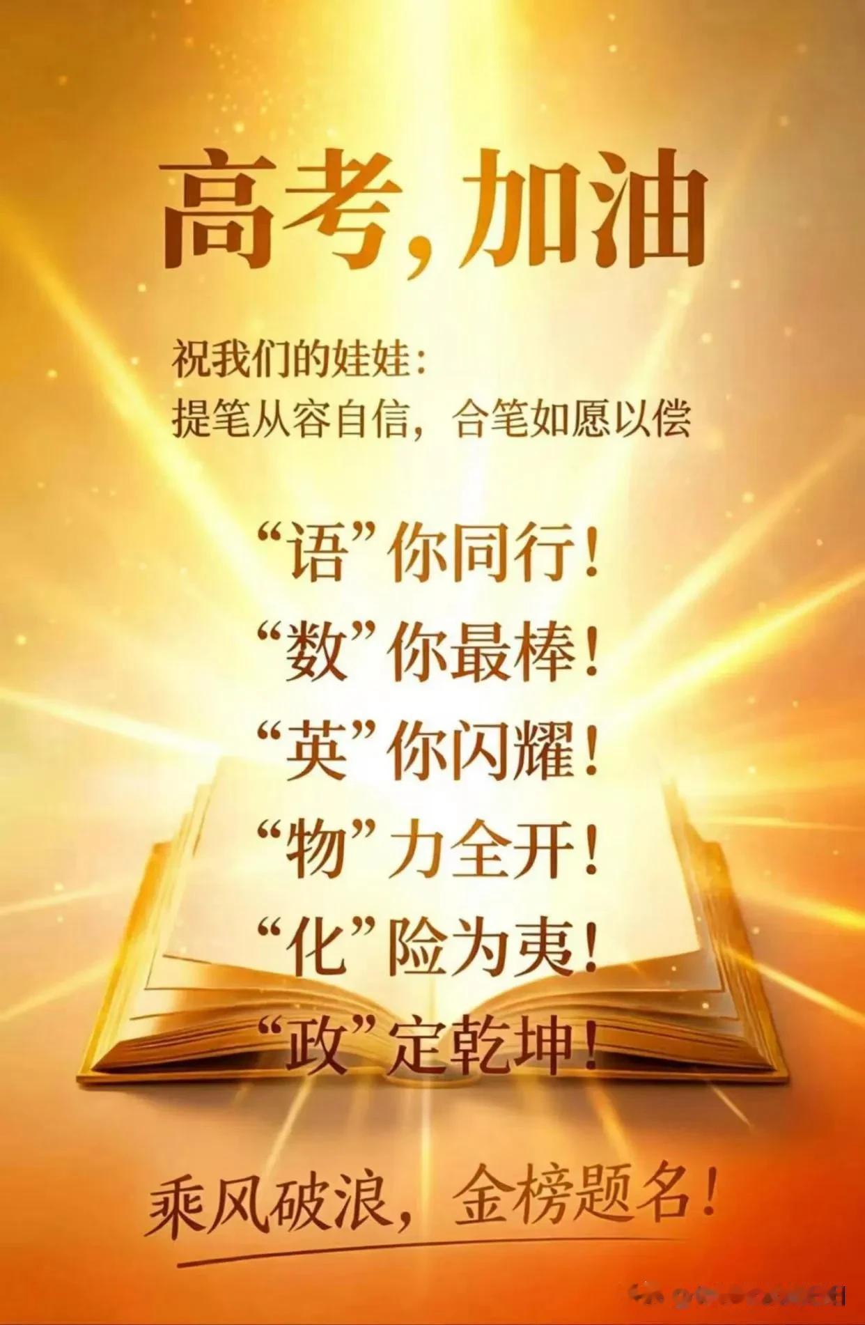 祝愿所有的考生心想事成，万事如意！