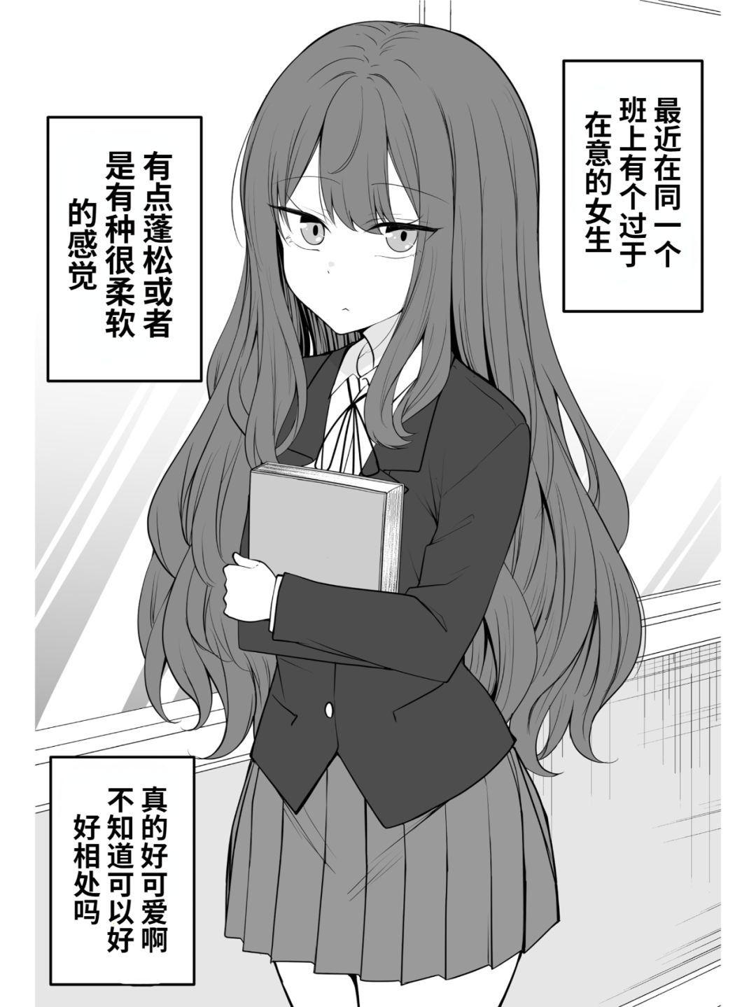 对那个可爱女生过于在意…
