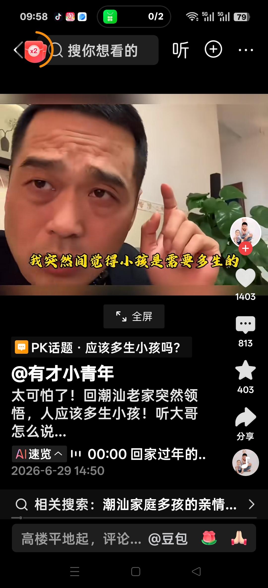 太可怕了，回潮汕老家突然顿悟，人应该多生小孩！我们一大家子姐妹兄弟老人都在一起欢