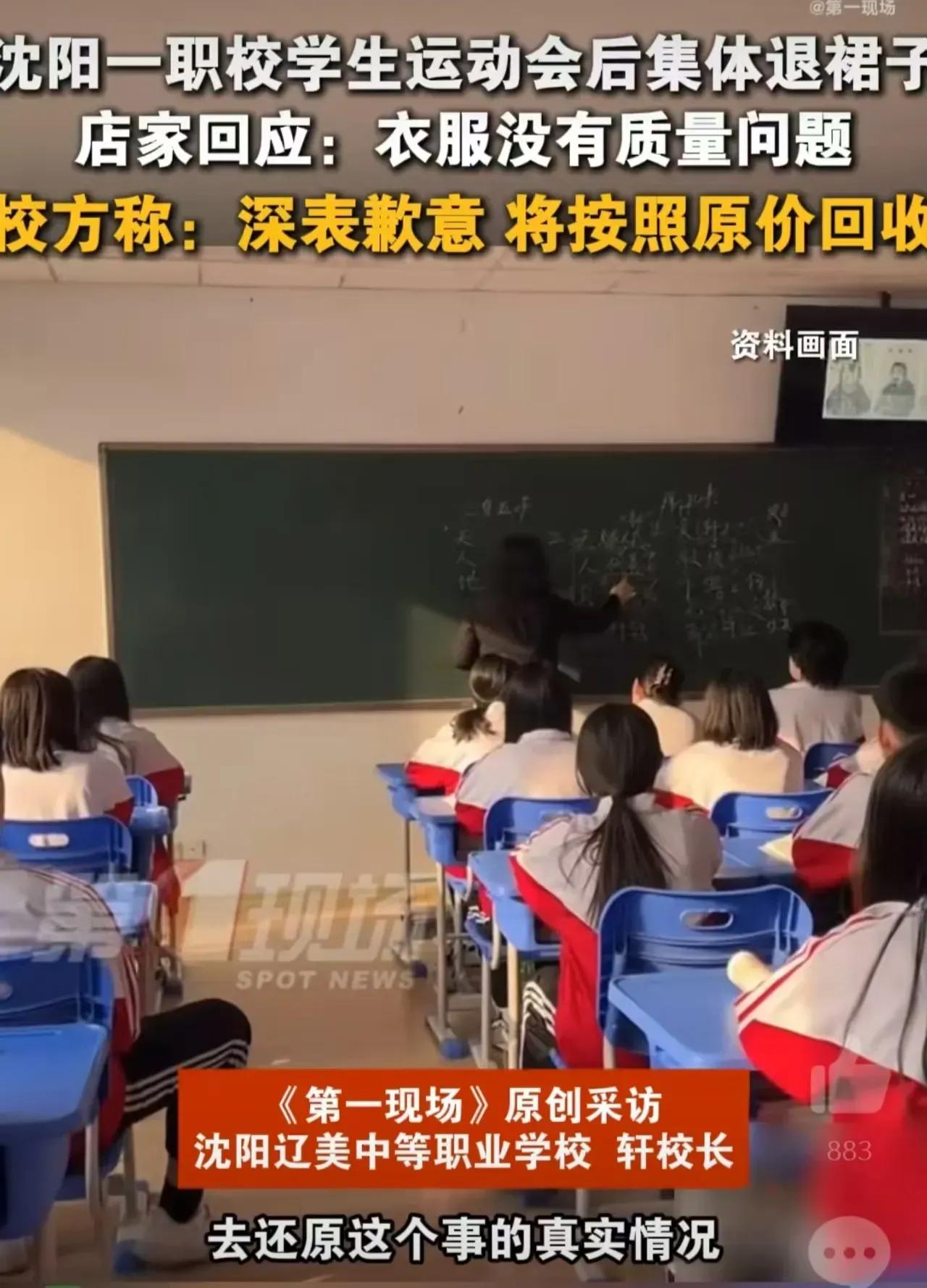 沈阳某职校的礼服退货事件，无理由退货，可以，你们不要穿，如果是质量问题，你们打开