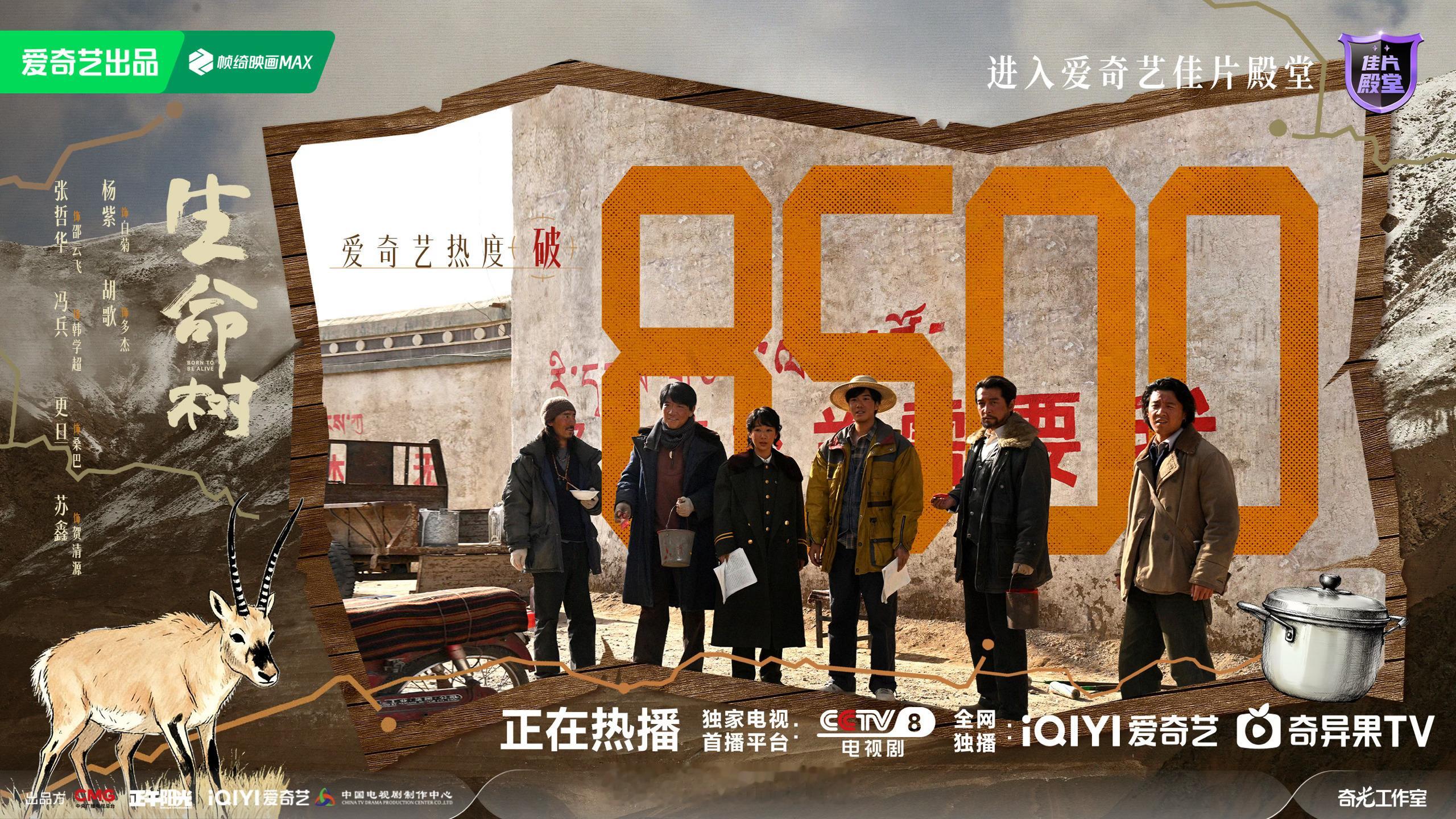 杨紫新剧生命树爱奇艺热度破8500了，加油！杨紫感谢马思纯