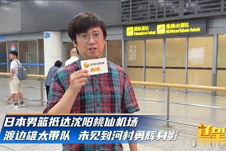 据《辽望体育》报道：今日下午16点40分，日本队抵达沈阳桃仙国际机场，备战7月3