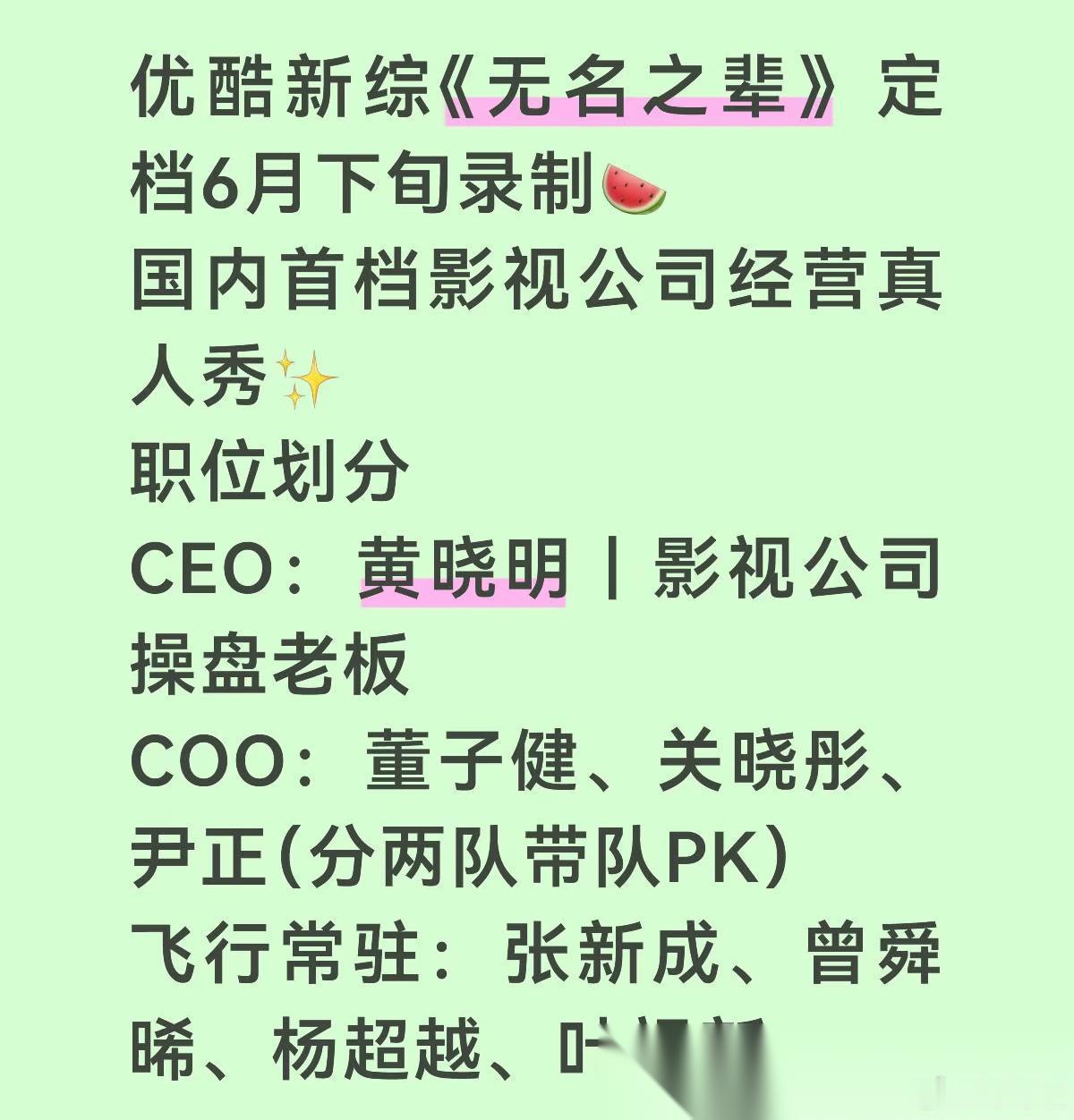 优酷综艺《无名之辈》沉浸式体验内娱生存法则 嘉宾：黄晓明、董子健、关晓彤、尹正、