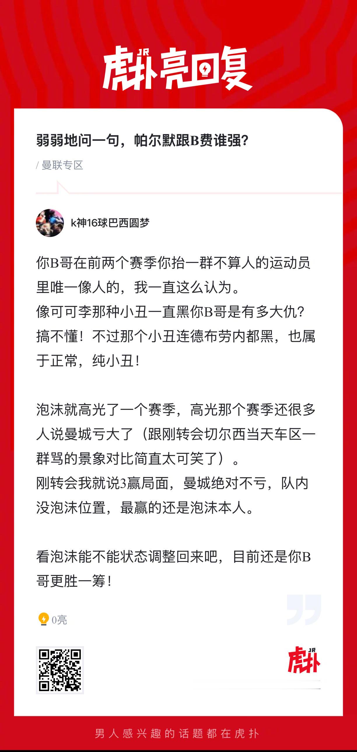 帕尔默跟B费谁强？ 