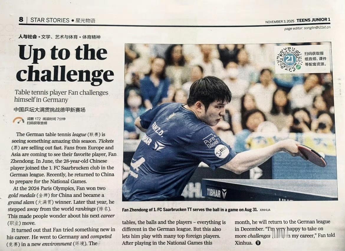 樊振东的乒坛影响力不只局限于国内！
凭一己之力
可以让德甲更加名声大噪。

小胖