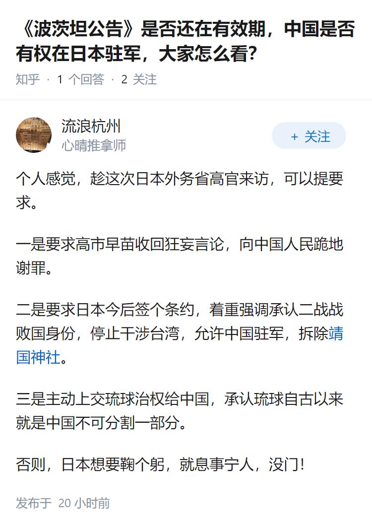 《波茨坦公告》是否还在有效期，中国是否有权在日本驻军，大家怎么看？