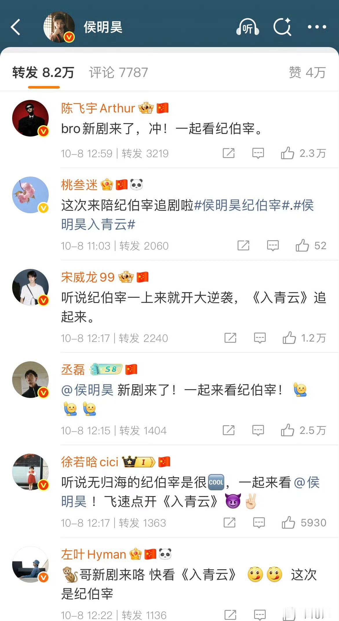 侯明昊出道以来第一次摇人宣传都来看侯明昊新剧啊！ ​​​