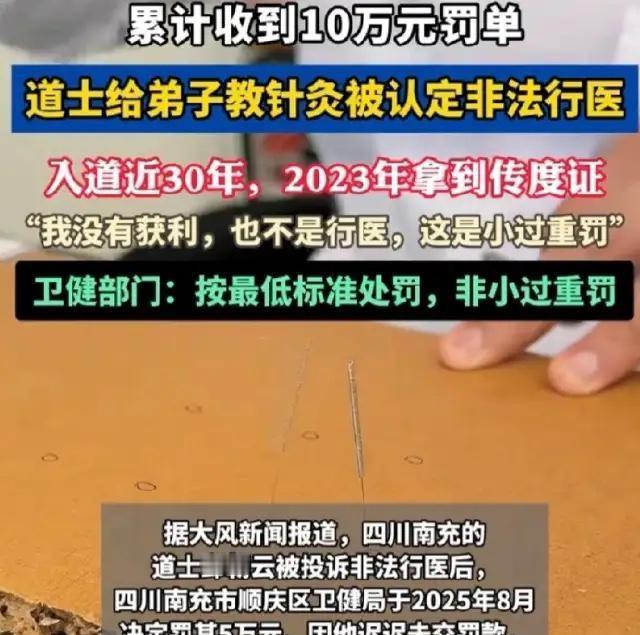 不收一分钱，只为传授医术，最后却被罚得倾家荡产，这事儿你敢信？

一个本想造福乡