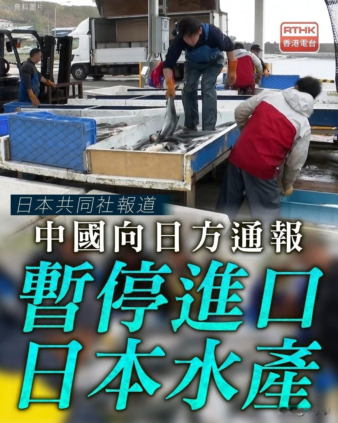 中方向日方通报暂停进口日本水产品。
大快人心呀，日本的核污染水产品，怎么能给人吃