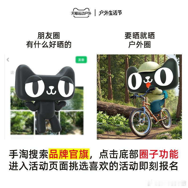 出发吧室外高人 户外之行在即，轻便装备必备，淘宝加补节来助力！淘宝百亿加补节 ​