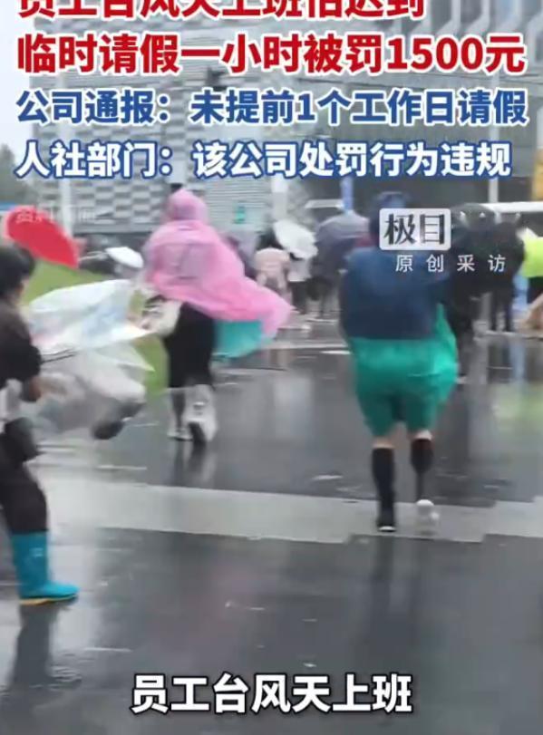 “周扒皮都自愧不如！”上海，一女子因台风“白海豚”过境、暴雨积水、地铁停运，担心