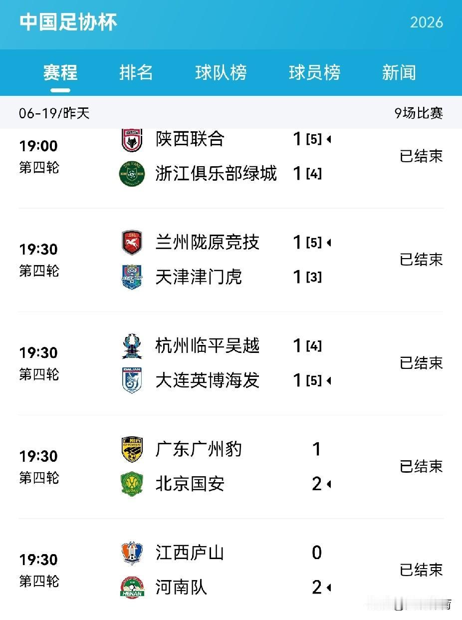 2026年中国足协杯1/16决赛对阵图

上半区：
石家庄工夫
上海申花

上海