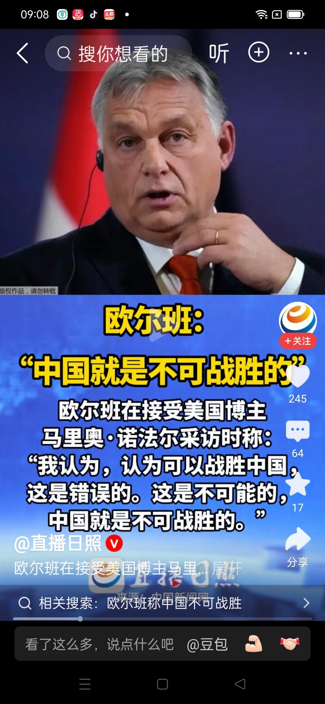欧洲一位总理说“中国不可战胜”！匈牙利总理欧尔班接受美国博主马里奥·诺法尔采访时