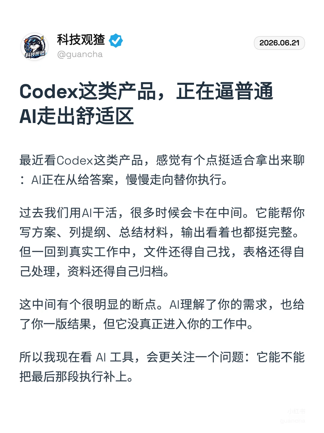 Codex这类产品，正在逼普通AI走出舒适区