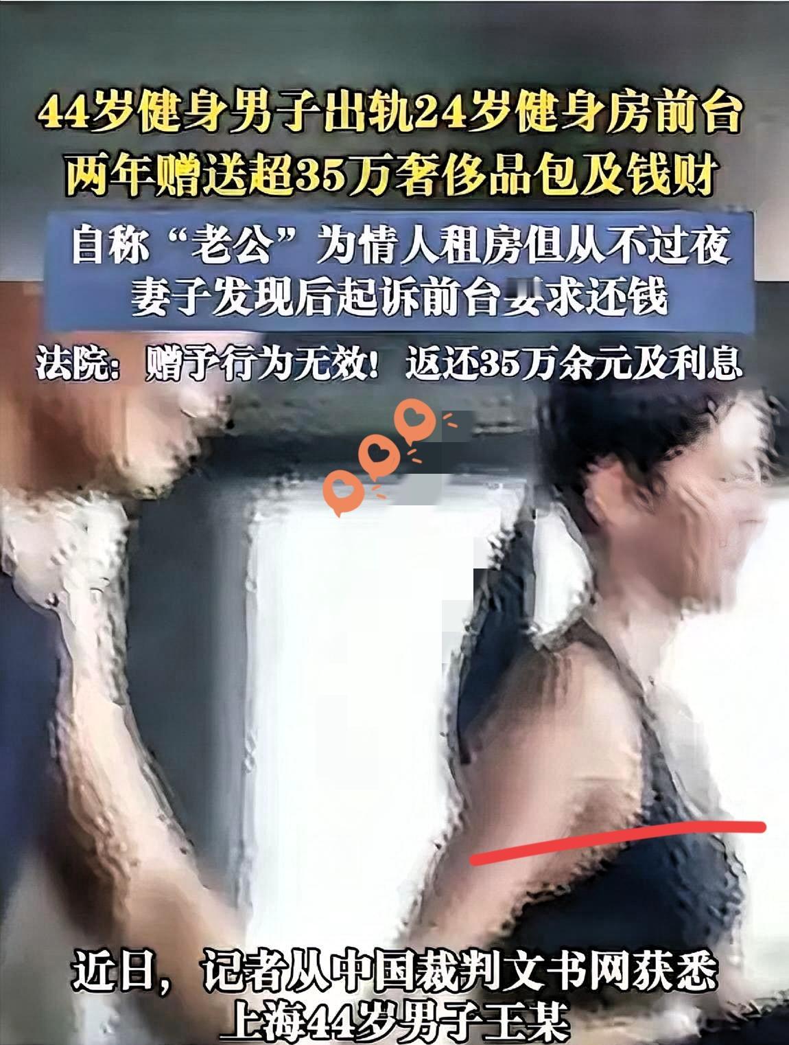 上海已婚男出轨健身前台，妻子起诉追回钱款，法院判决太解气！
 
上海44岁已婚男