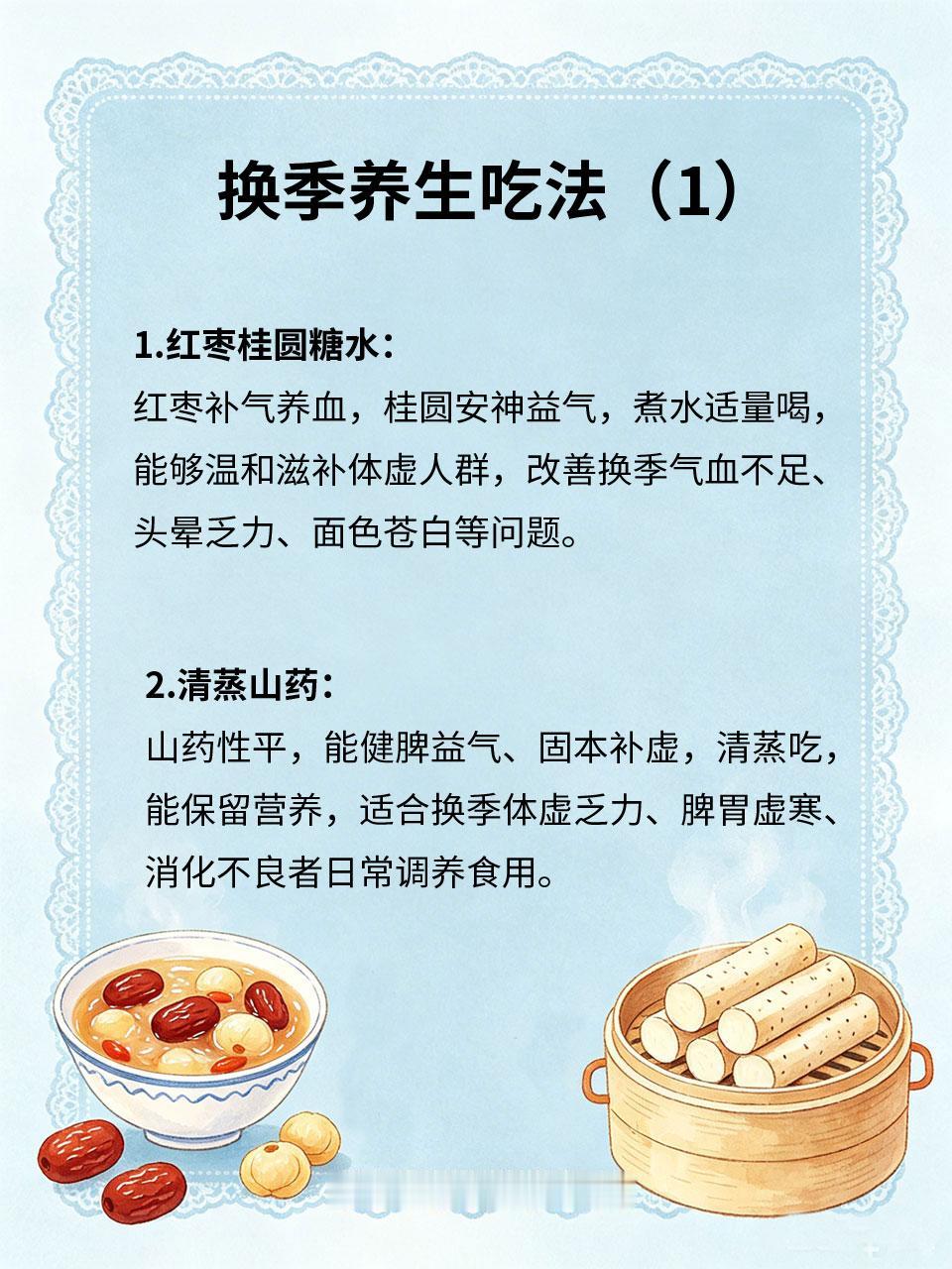 换季养生吃法，平稳度过多变天
季节交替，人体阳气波动大，免疫力容易下降，很多人会