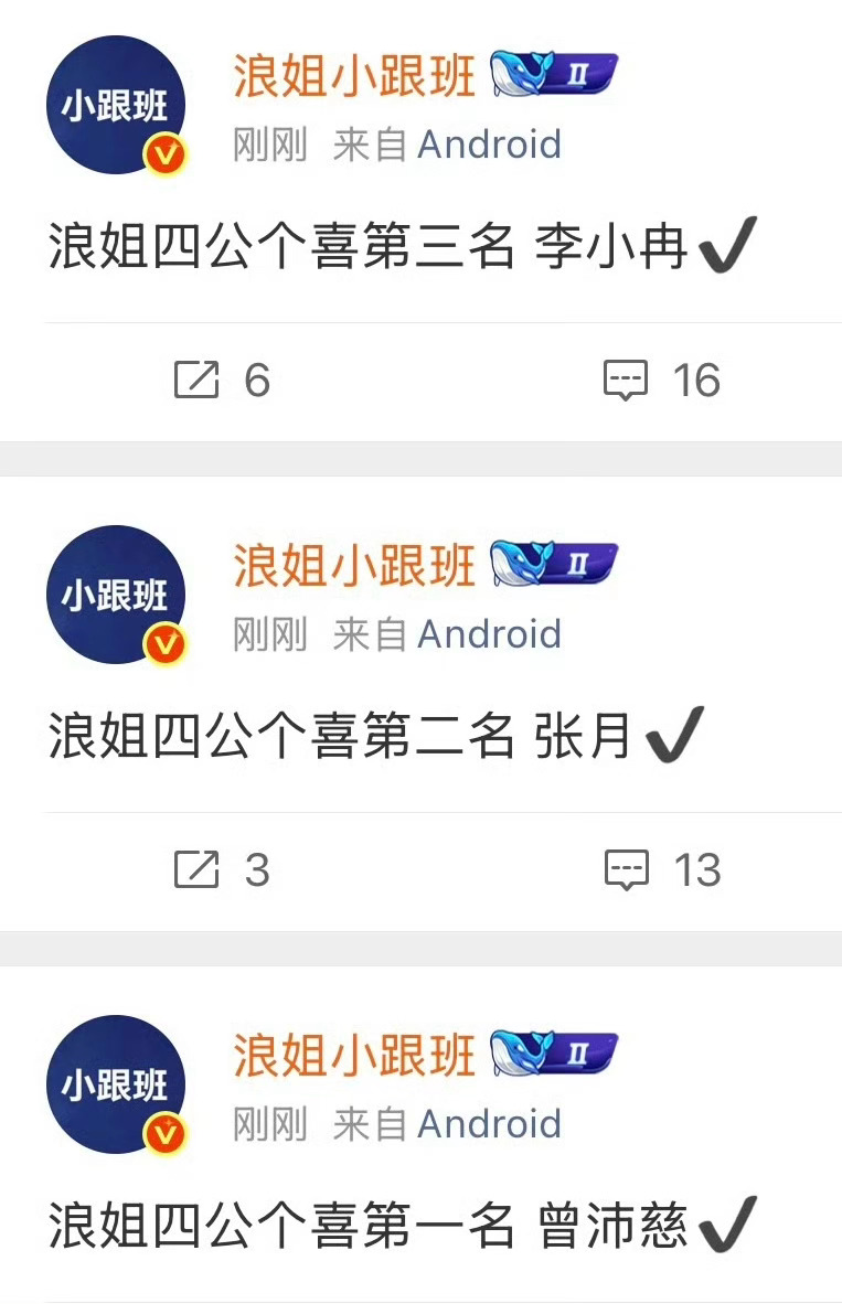 浪姐四公个喜人气排名浪姐四公个喜人气排名⬇️前三：曾沛慈、张月、李小冉 