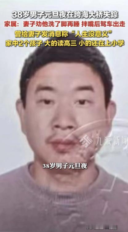 1月1日，福建石狮，一38岁男子外出回家后，妻子劝他洗一个脚再睡，本来只是很寻常