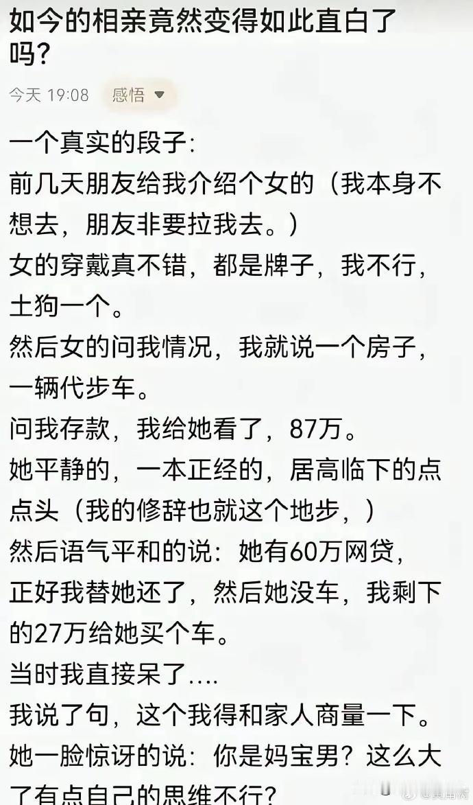 我感觉吧，这不叫相亲，应该叫“抄家”，而且还是连根拔起的那种[翻白眼]！

唉，