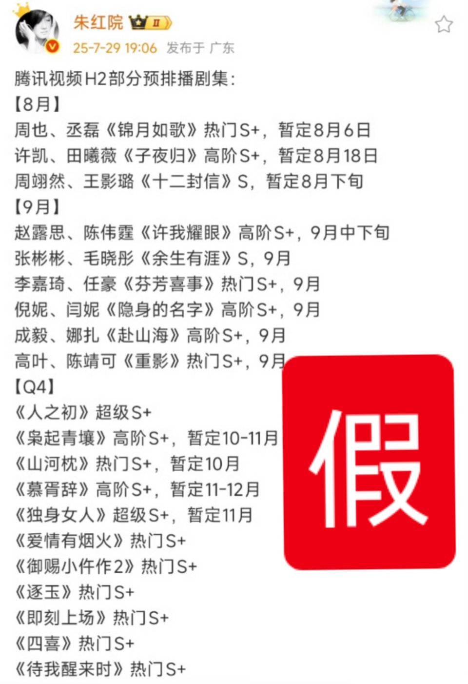 娟:假，腾讯视频没有s+剧，具体评级以我的小报告为准 ​​​