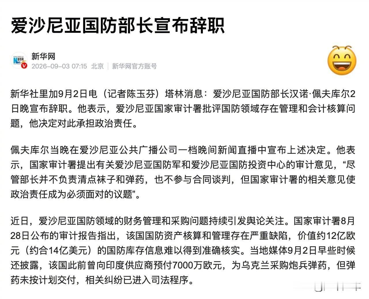 爱沙尼亚国防被印度空壳公司骗取了7000万欧元援乌军购款，结果一颗合格炮弹都没收