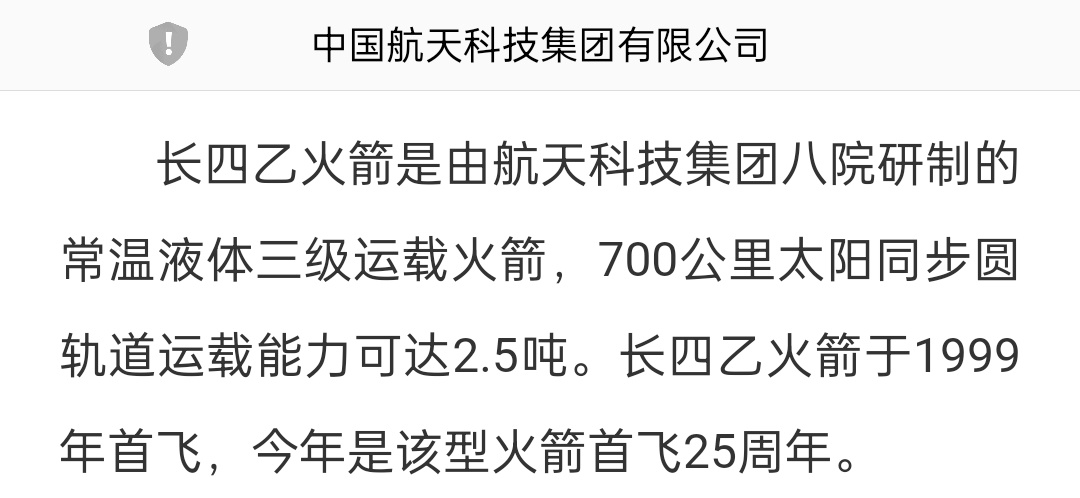 长征四号乙火箭700公里太阳同步圆轨道运载能力2.5吨，已经服役25年。目前新一