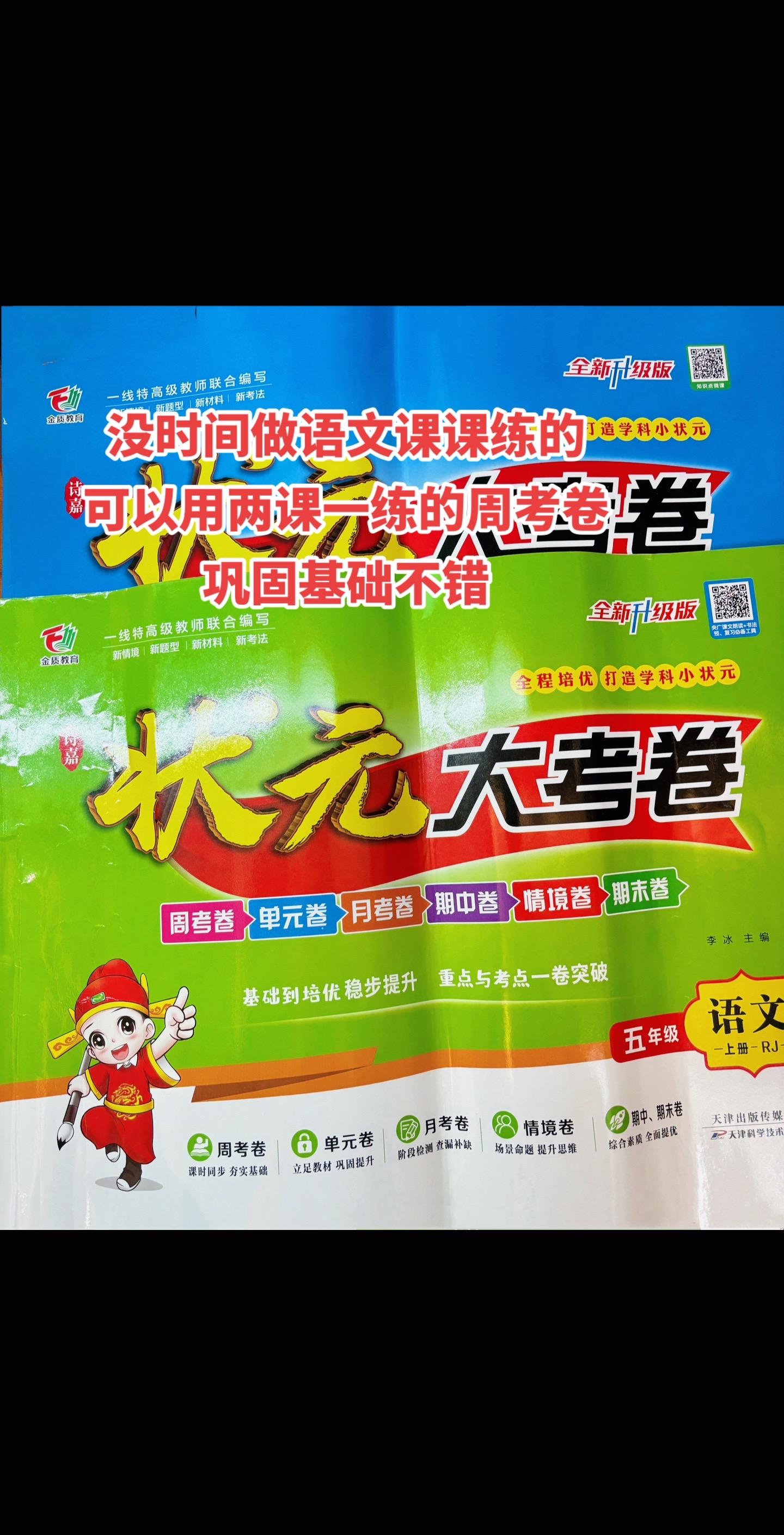基础弱的孩子，一定要狠抓这套试卷。一周一次，及时查漏补缺，夯实基础，巩...