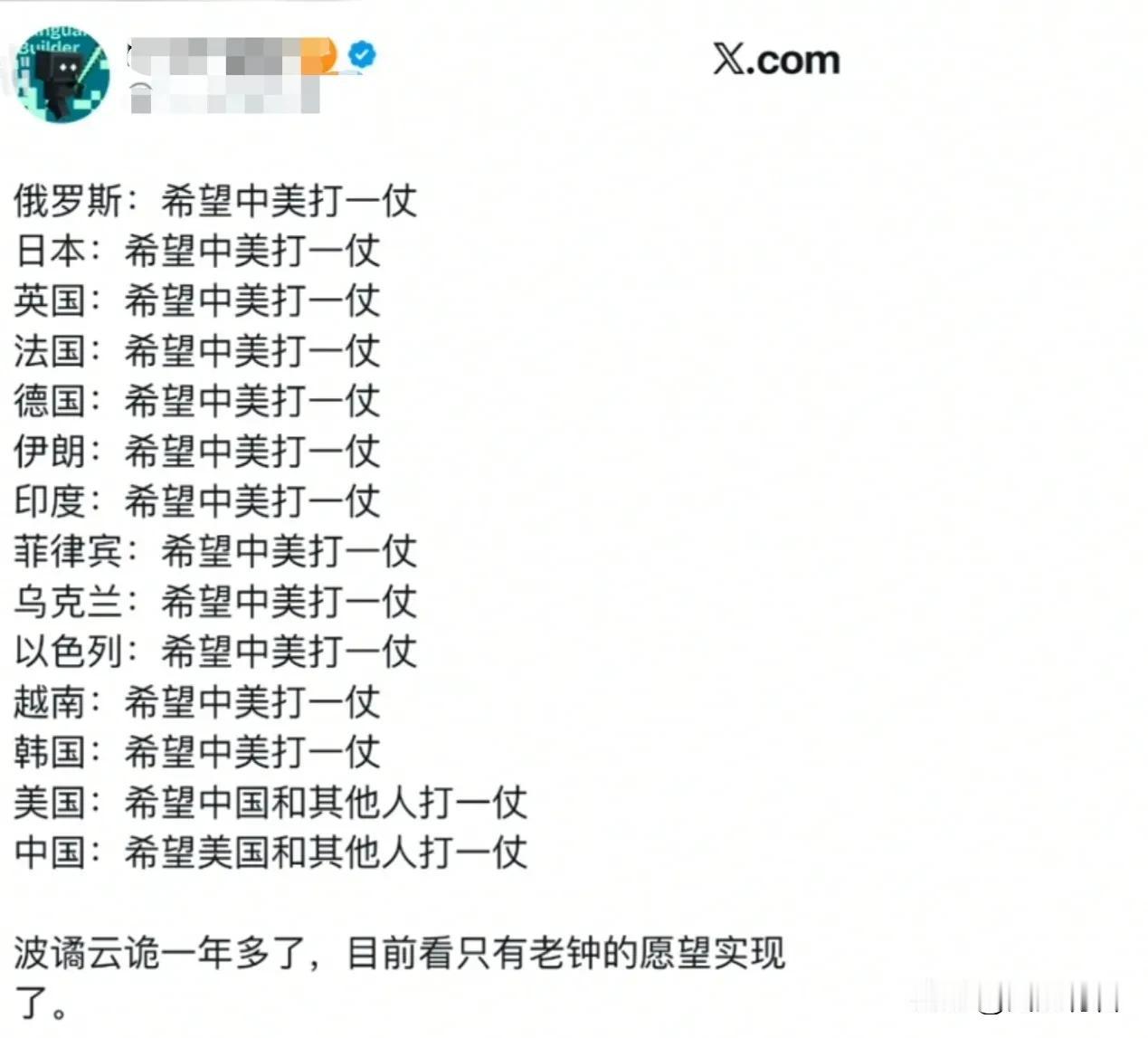 据说这是脸书上很火的一篇文章，大意是全世界都想看老大和老二干一架，但是老大连制裁