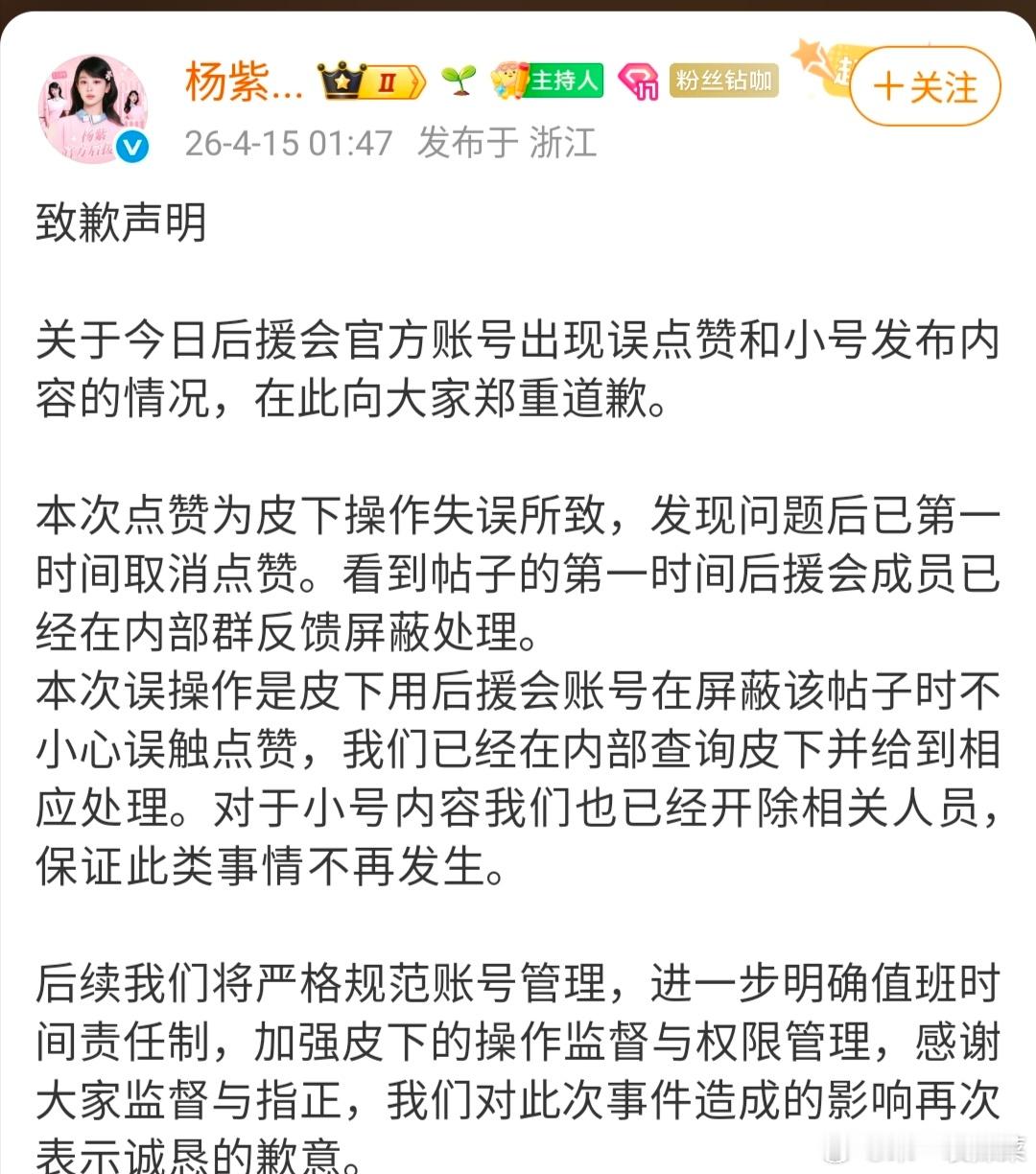 杨紫官方后援会致歉了，并回复了相关问题话说发生了什么