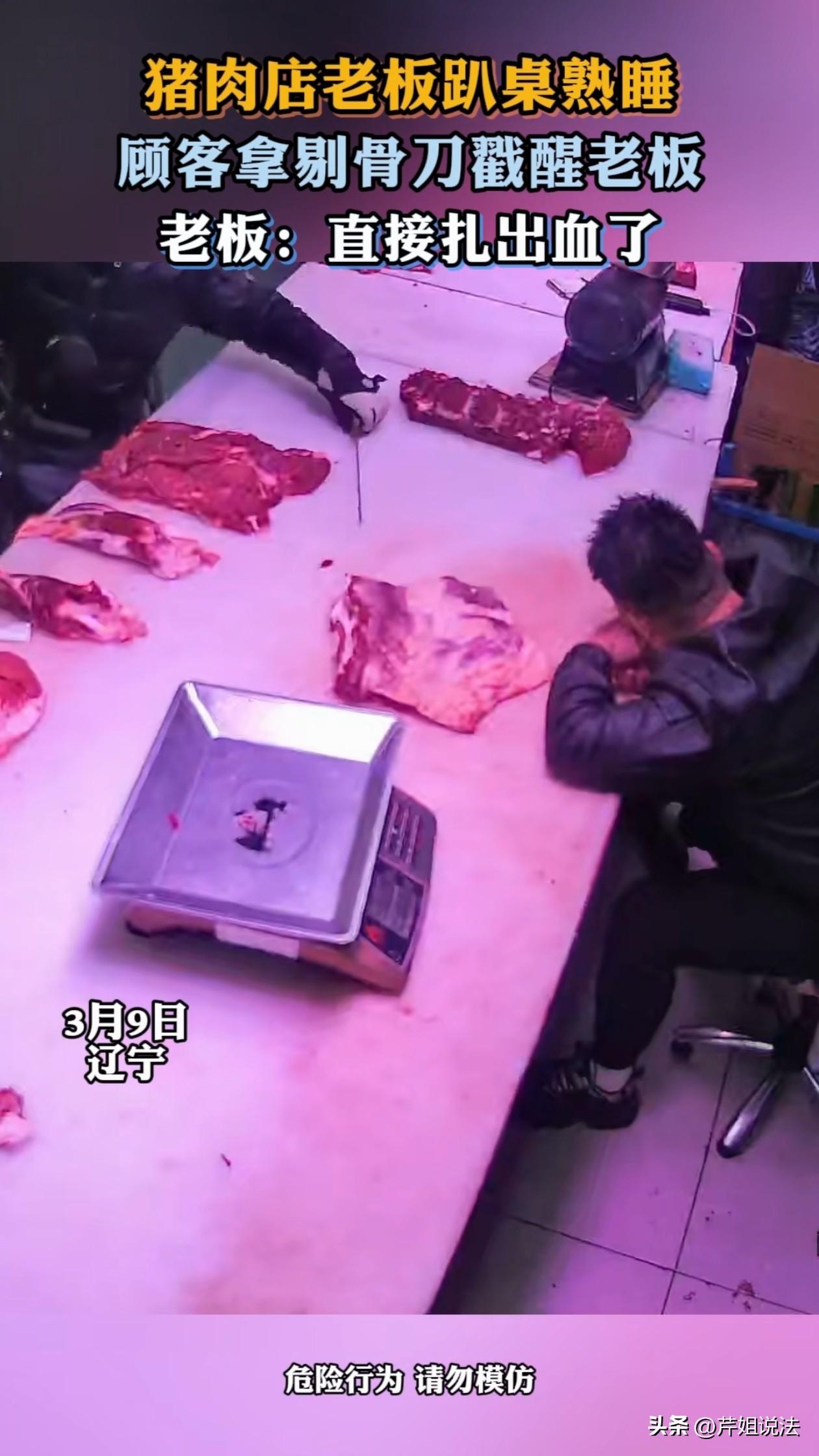 太虎了！辽宁沈阳，在一农贸市场的猪肉摊上，老板趴在摊上睡着了，一男子过来拿货，没