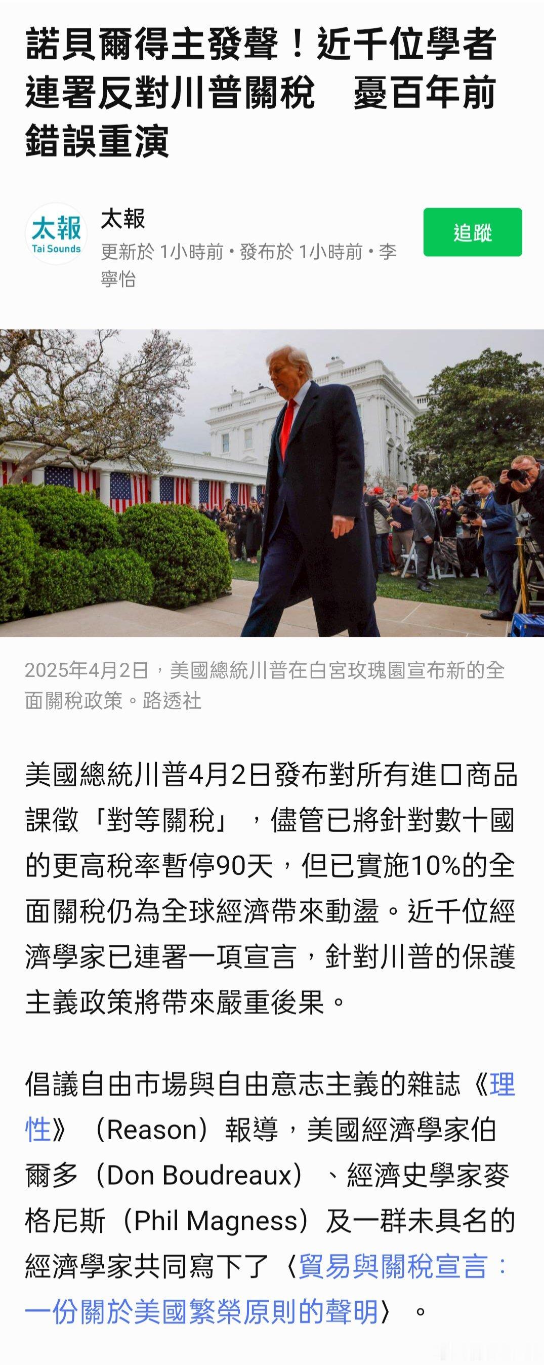 諾貝爾得主發聲！近千位學者連署反對川普關稅　憂百年前錯誤重演 ； 因為他想做世界