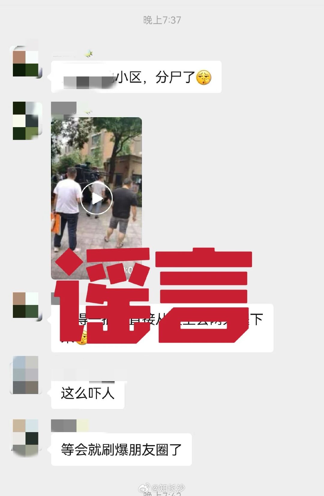 【网传长沙一小区出刑事案件系谣言】5月26日，湖南湘江新区学士街道某小区发生一起