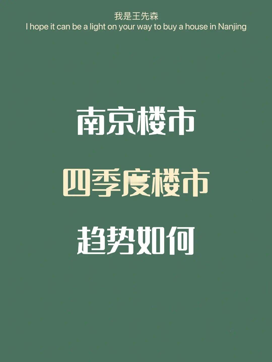 南京楼市 四季度楼市发展如何？几个方向