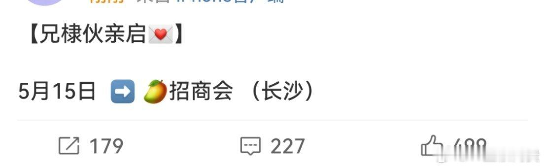 王鹤棣要去芒果招商会了，期待咸鱼飞升 ​​​