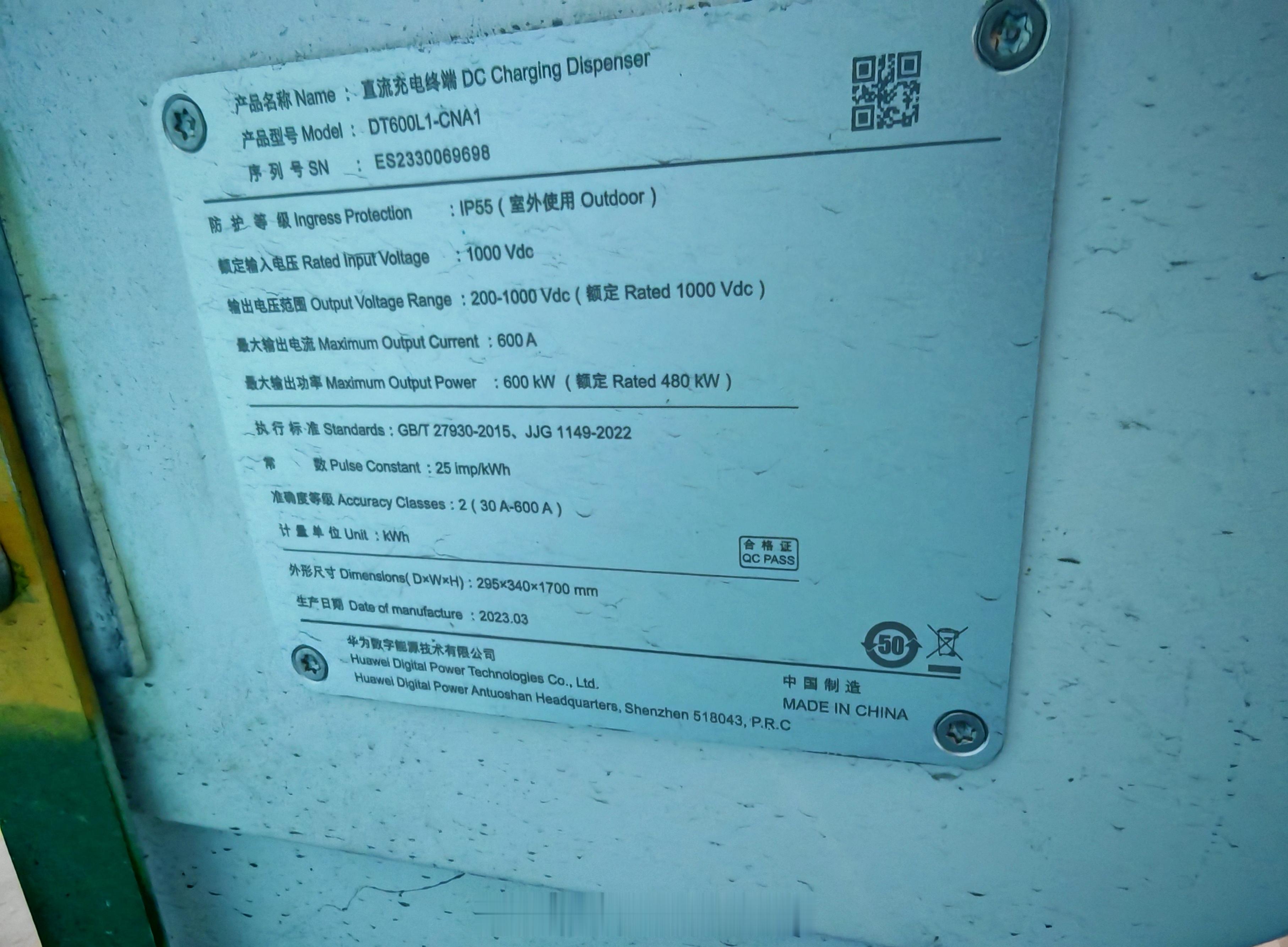 华为液冷桩的参数，额定功率480kw华为 ​​​