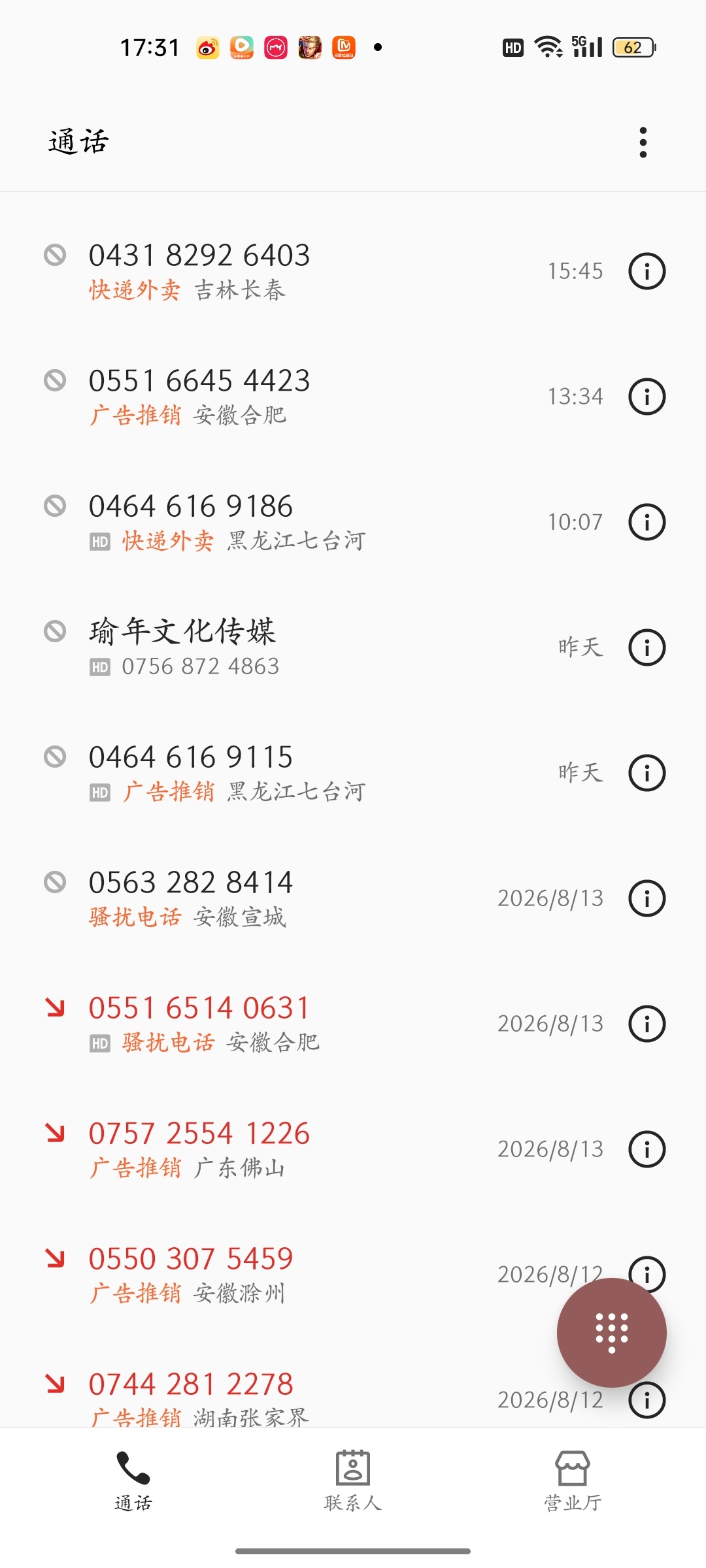 垃圾电话一大推。一天天的尽是一些垃圾电话 