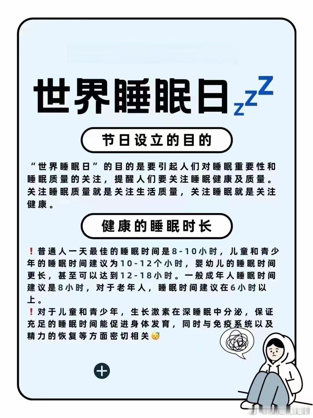 #世界睡眠日# 今天是世界睡眠💤日，你的睡眠还好吗？🌈睡眠不好，器官深夜修复